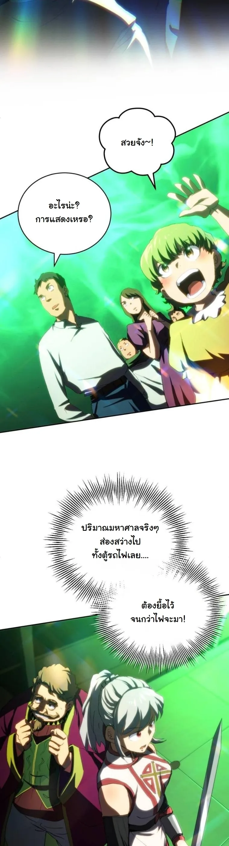 Wild Ranker อันดับของแรงค์เกอร์ ตอนที่ 33 หน้า 28