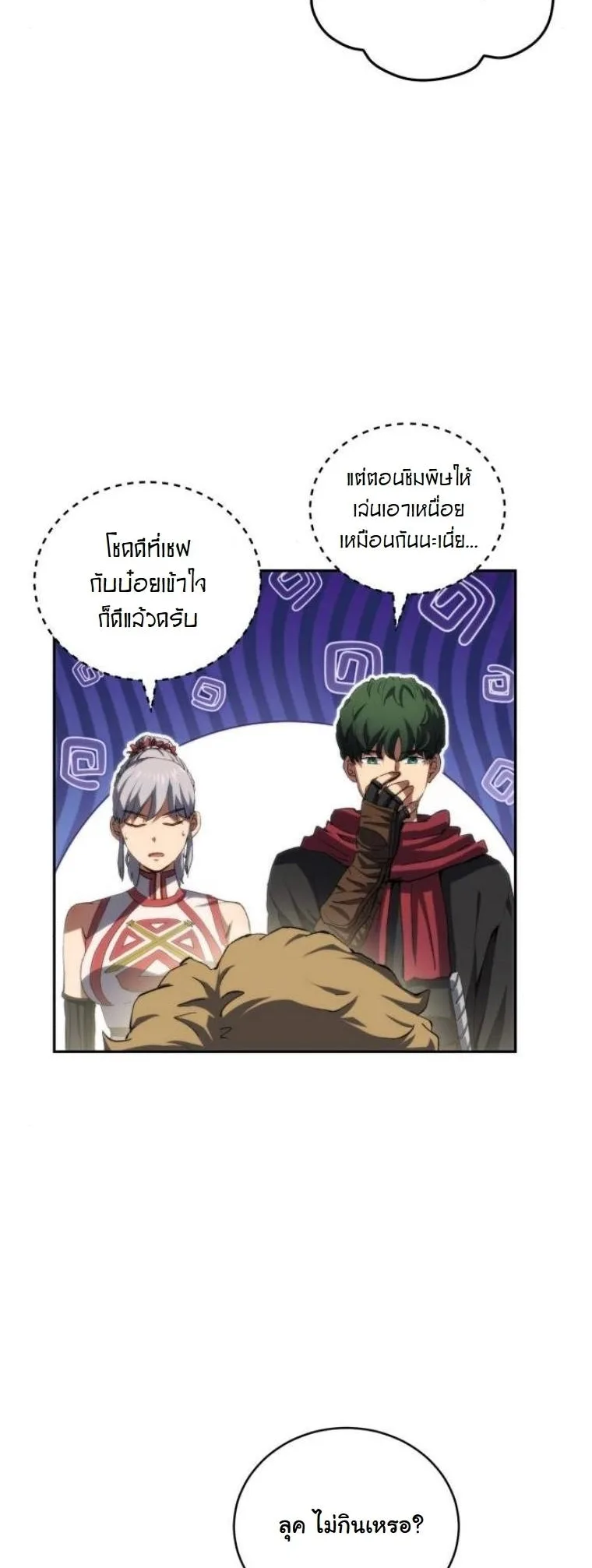 Wild Ranker อันดับของแรงค์เกอร์ ตอนที่ 33 หน้า 3
