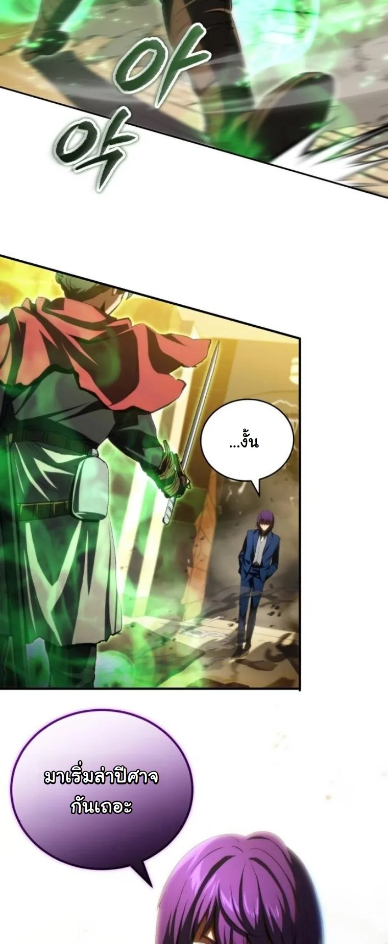 Wild Ranker อันดับของแรงค์เกอร์ ตอนที่ 33 หน้า 33