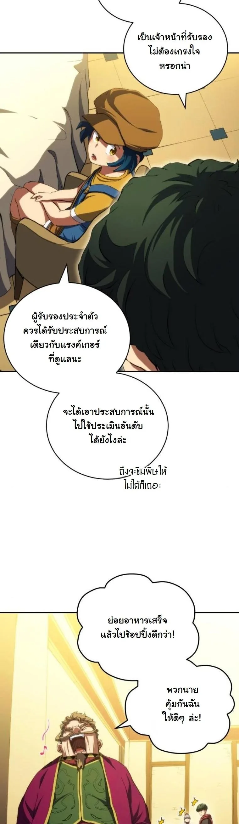 Wild Ranker อันดับของแรงค์เกอร์ ตอนที่ 33 หน้า 4