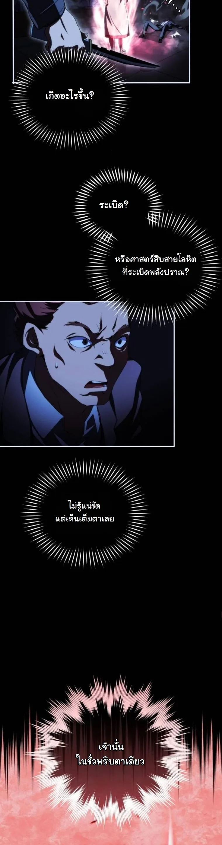Wild Ranker อันดับของแรงค์เกอร์ ตอนที่ 33 หน้า 42