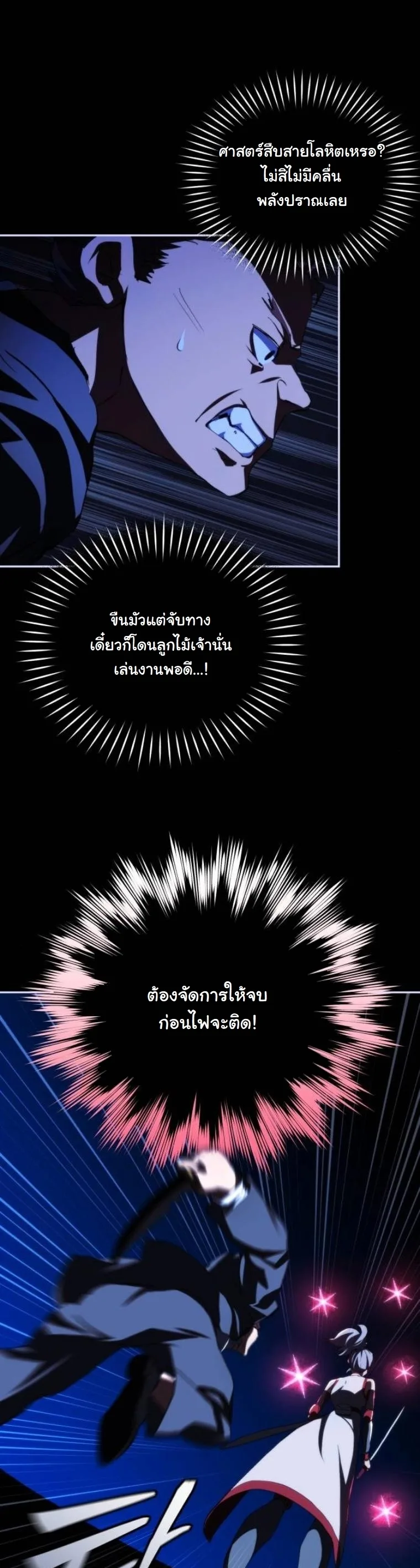 Wild Ranker อันดับของแรงค์เกอร์ ตอนที่ 33 หน้า 46