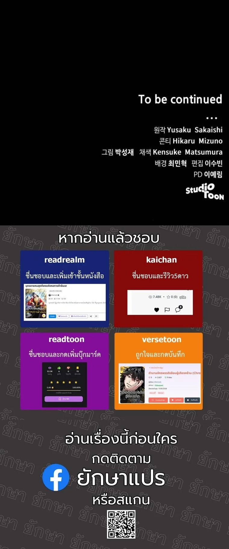 Wild Ranker อันดับของแรงค์เกอร์ ตอนที่ 33 หน้า 54