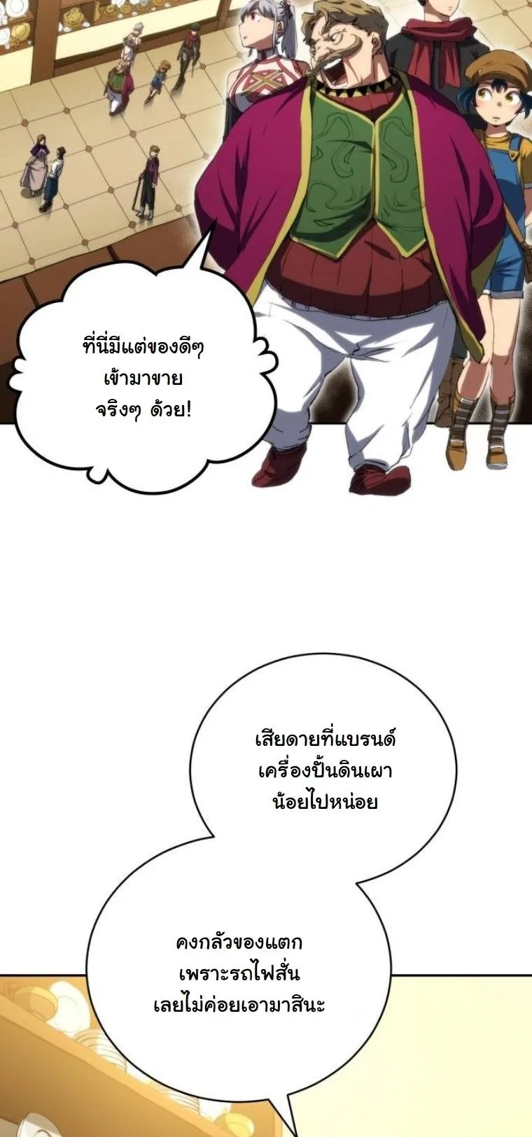Wild Ranker อันดับของแรงค์เกอร์ ตอนที่ 33 หน้า 6