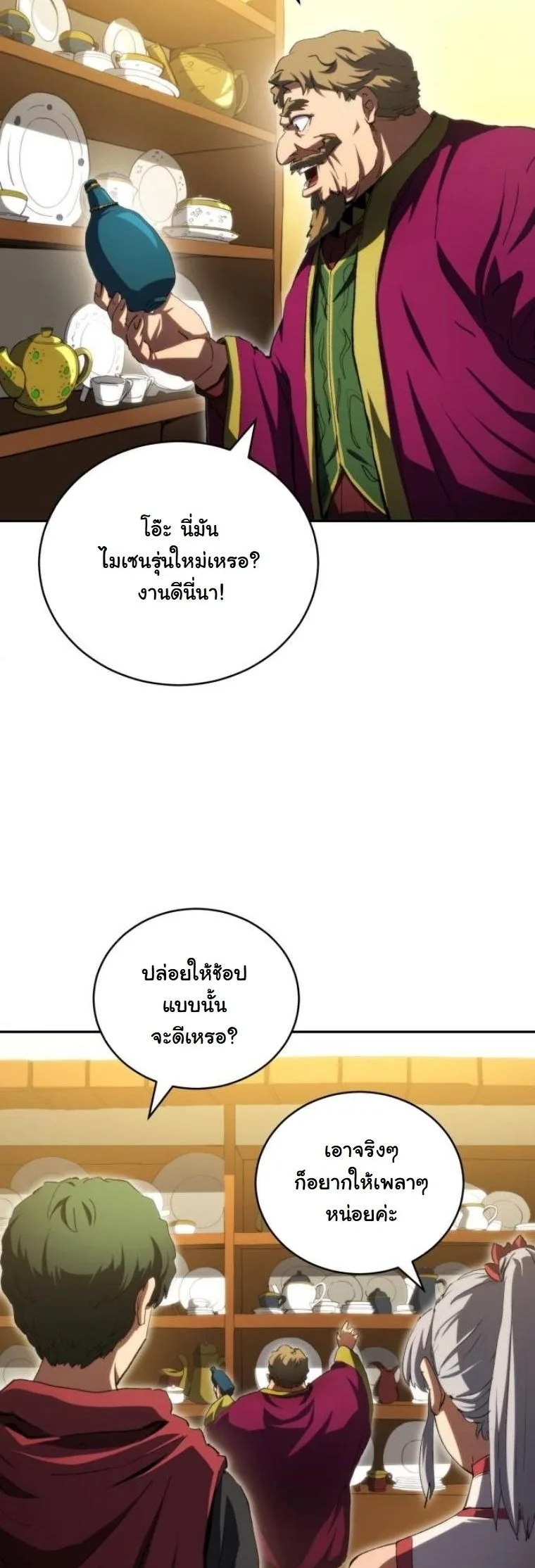 Wild Ranker อันดับของแรงค์เกอร์ ตอนที่ 33 หน้า 7