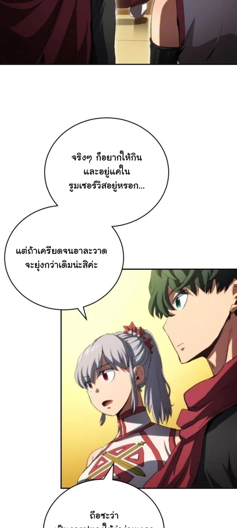Wild Ranker อันดับของแรงค์เกอร์ ตอนที่ 33 หน้า 8