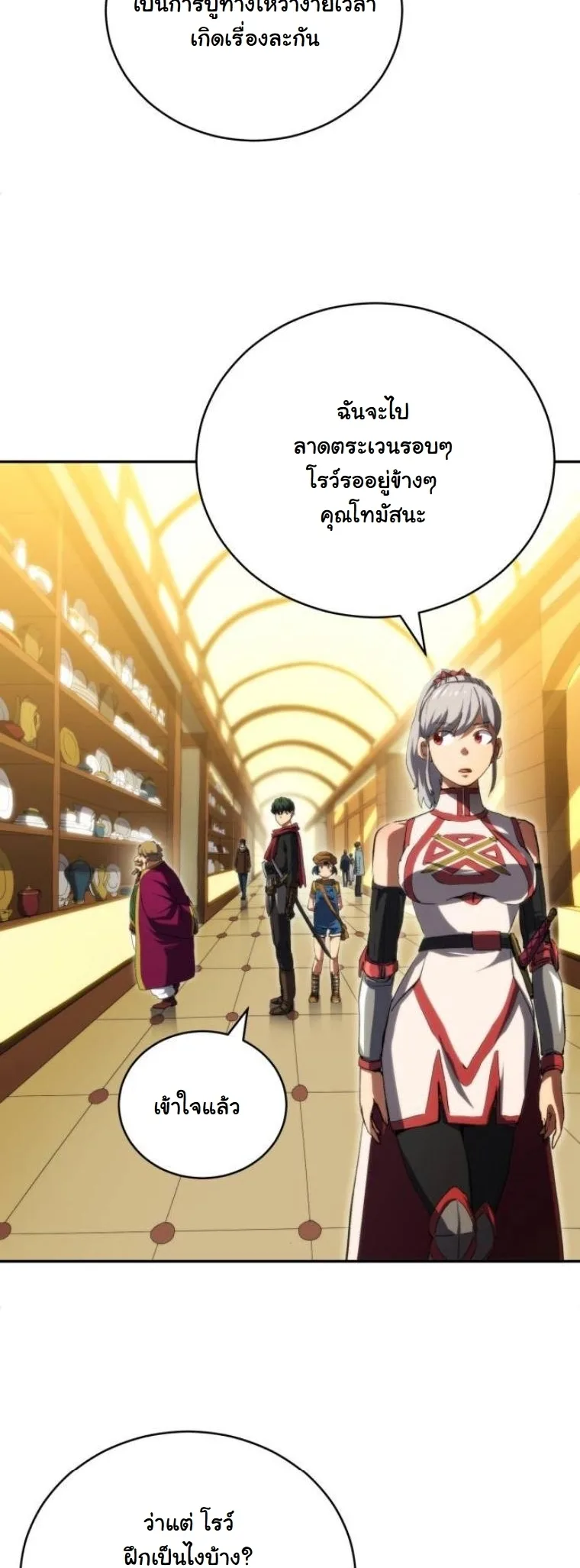 Wild Ranker อันดับของแรงค์เกอร์ ตอนที่ 33 หน้า 9