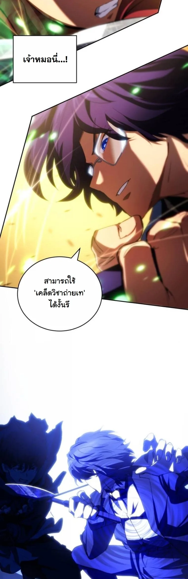 Wild Ranker อันดับของแรงค์เกอร์ ตอนที่ 34 หน้า 10