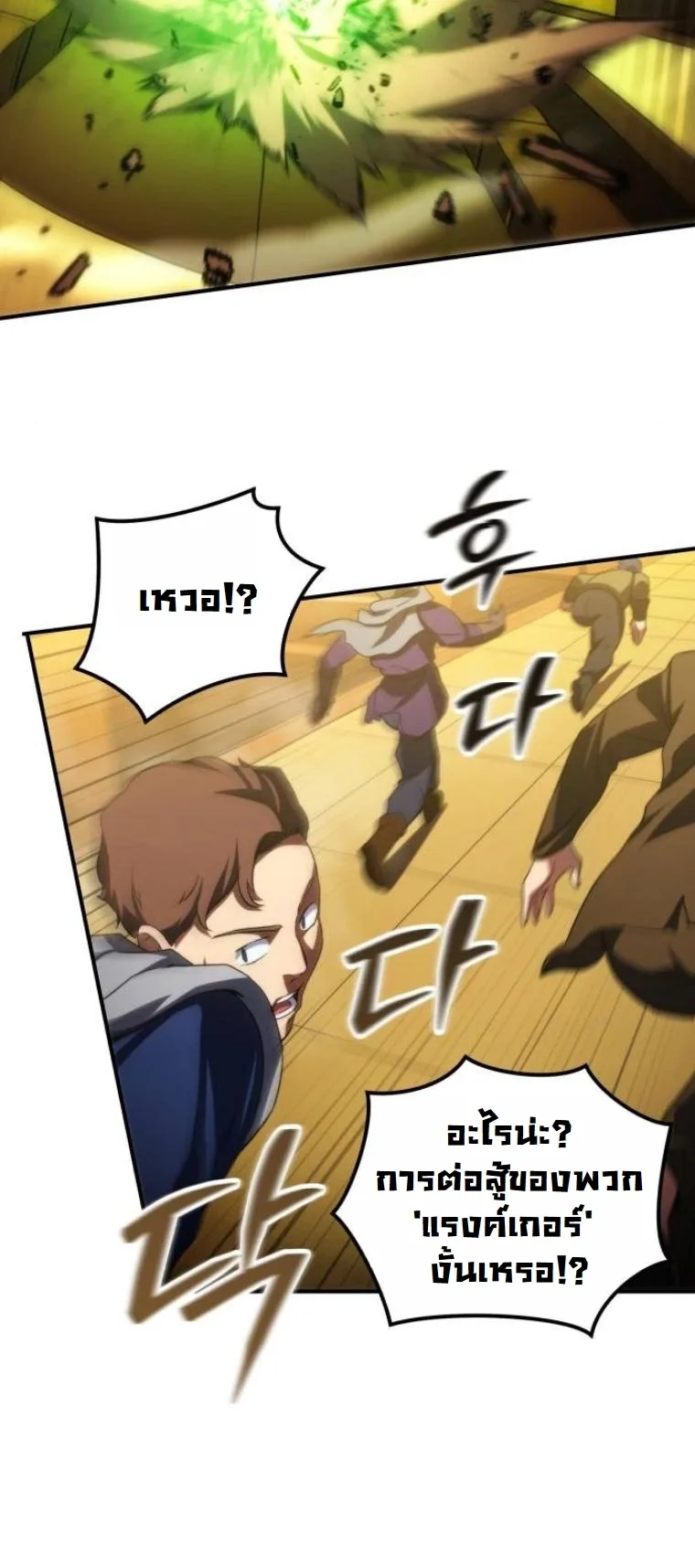 Wild Ranker อันดับของแรงค์เกอร์ ตอนที่ 34 หน้า 13