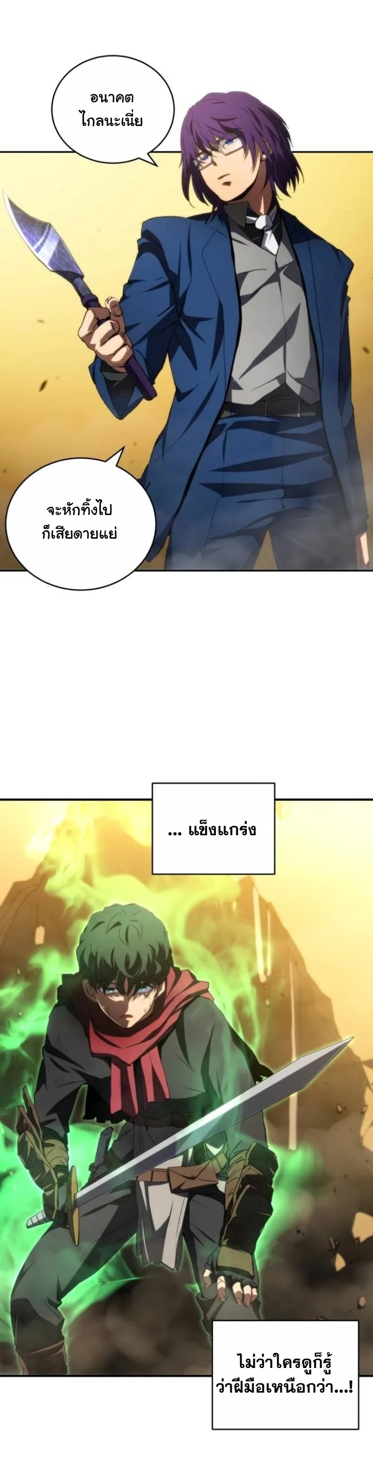 Wild Ranker อันดับของแรงค์เกอร์ ตอนที่ 34 หน้า 14