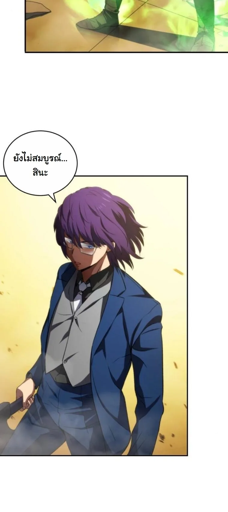 Wild Ranker อันดับของแรงค์เกอร์ ตอนที่ 34 หน้า 18