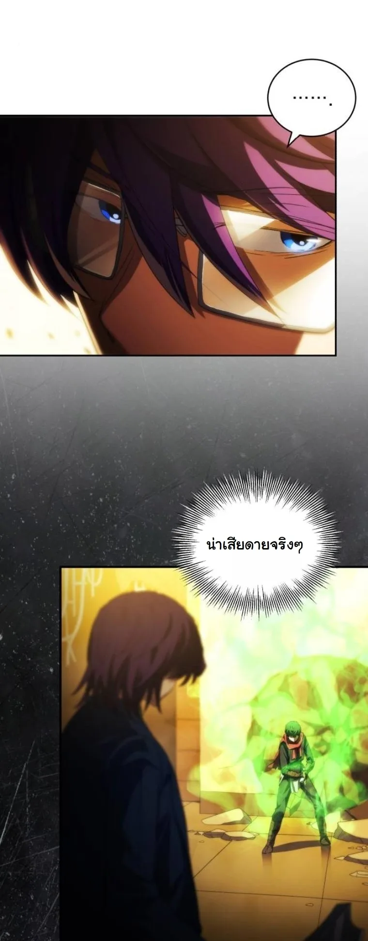 Wild Ranker อันดับของแรงค์เกอร์ ตอนที่ 34 หน้า 19