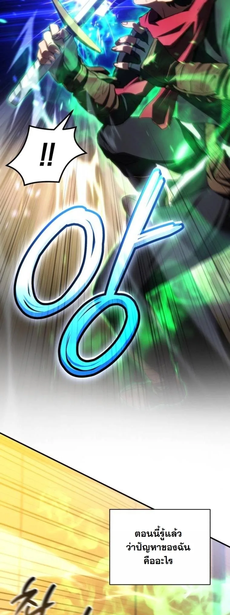 Wild Ranker อันดับของแรงค์เกอร์ ตอนที่ 34 หน้า 23