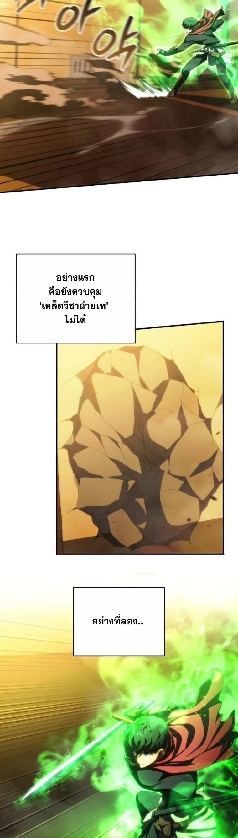 Wild Ranker อันดับของแรงค์เกอร์ ตอนที่ 34 หน้า 24