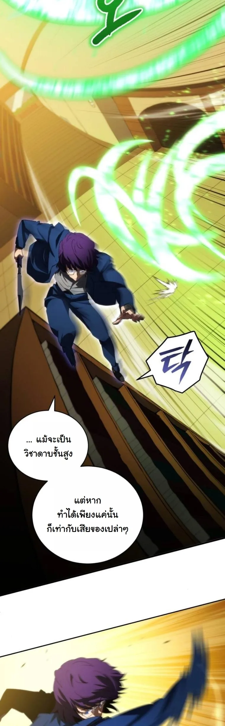 Wild Ranker อันดับของแรงค์เกอร์ ตอนที่ 34 หน้า 28