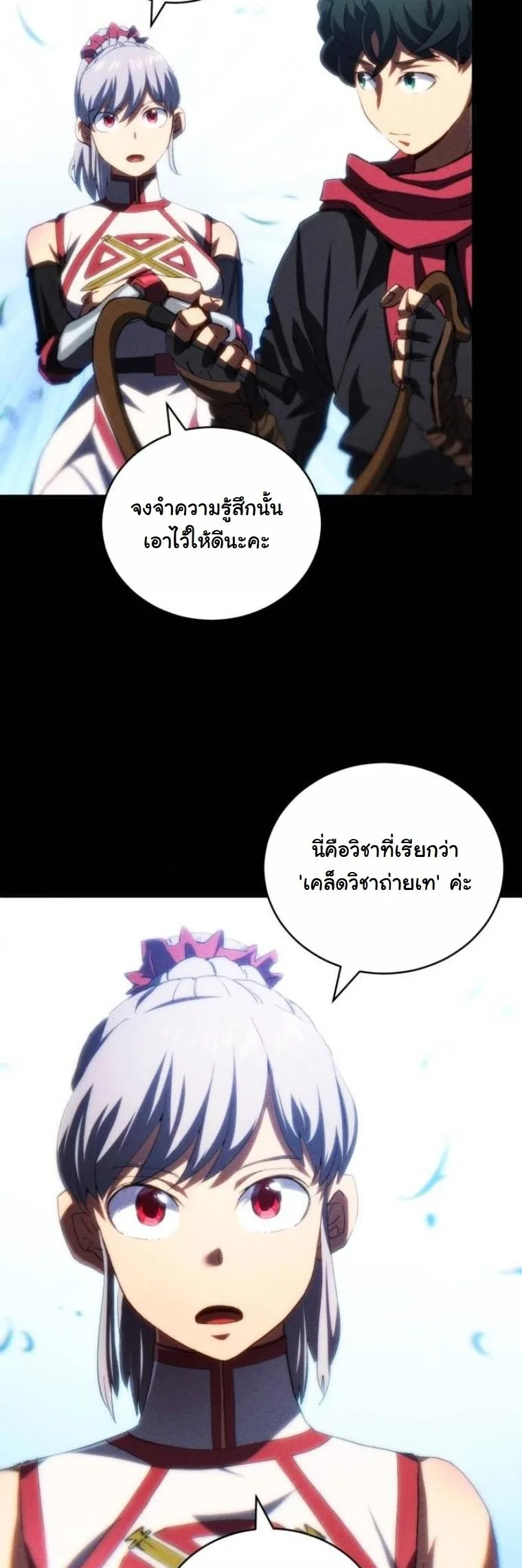 Wild Ranker อันดับของแรงค์เกอร์ ตอนที่ 34 หน้า 3