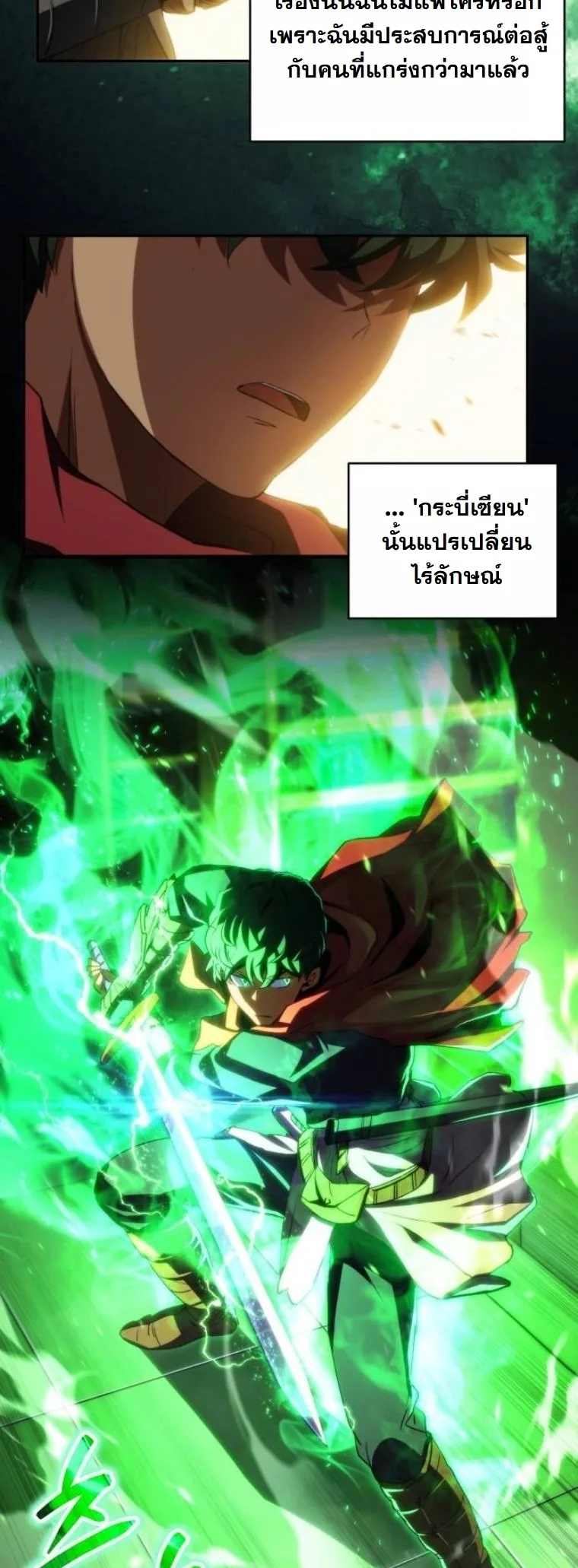 Wild Ranker อันดับของแรงค์เกอร์ ตอนที่ 34 หน้า 38