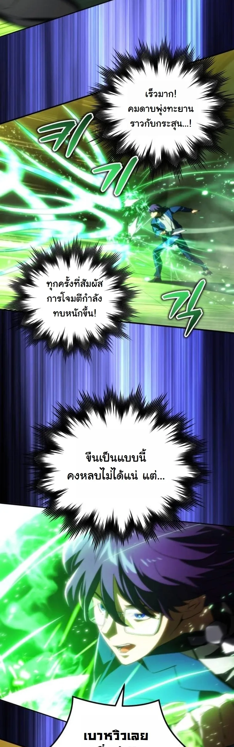 Wild Ranker อันดับของแรงค์เกอร์ ตอนที่ 34 หน้า 42