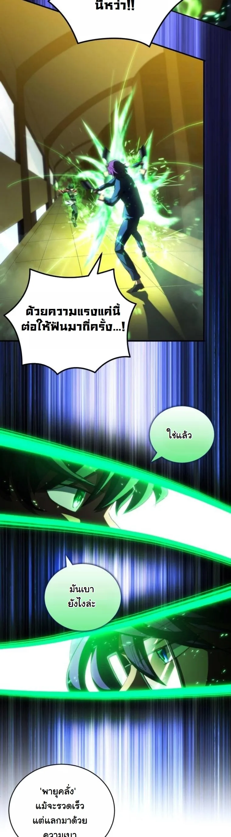Wild Ranker อันดับของแรงค์เกอร์ ตอนที่ 34 หน้า 43