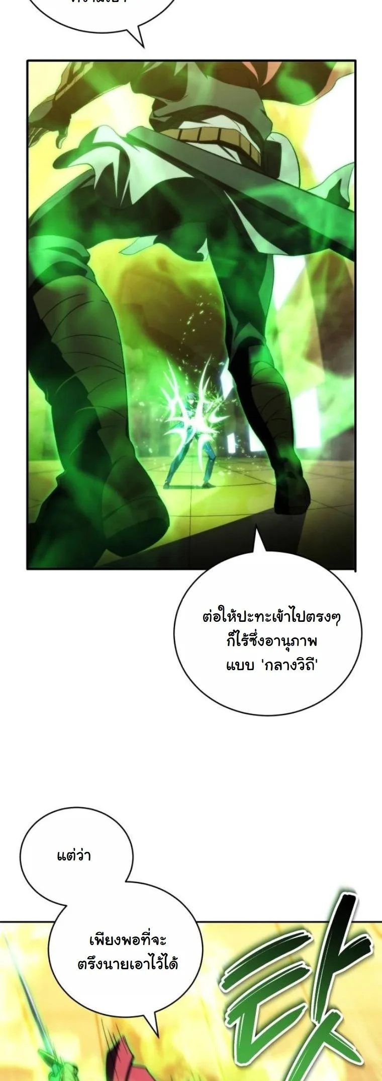 Wild Ranker อันดับของแรงค์เกอร์ ตอนที่ 34 หน้า 44