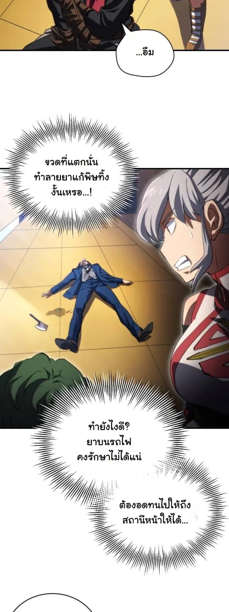 Wild Ranker อันดับของแรงค์เกอร์ ตอนที่ 35 หน้า 10