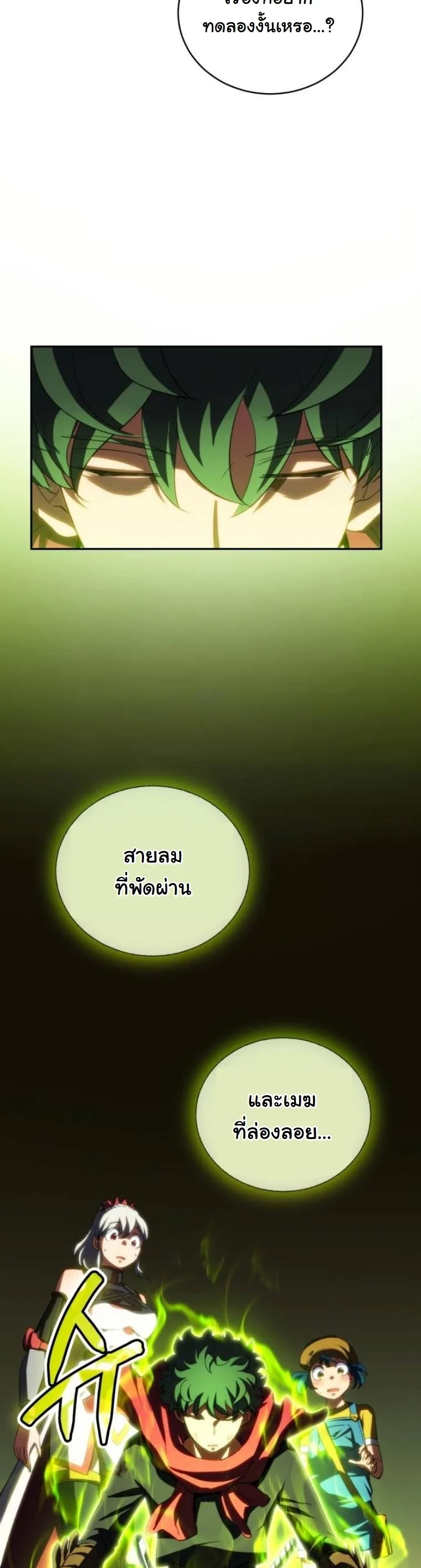 Wild Ranker อันดับของแรงค์เกอร์ ตอนที่ 35 หน้า 12