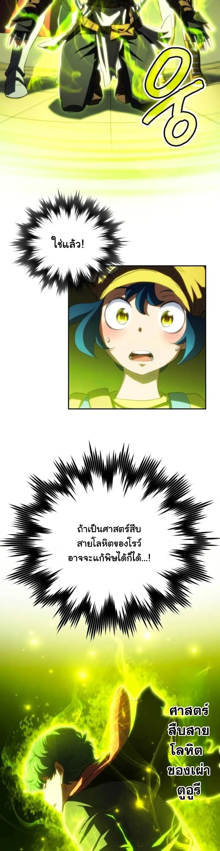 Wild Ranker อันดับของแรงค์เกอร์ ตอนที่ 35 หน้า 13
