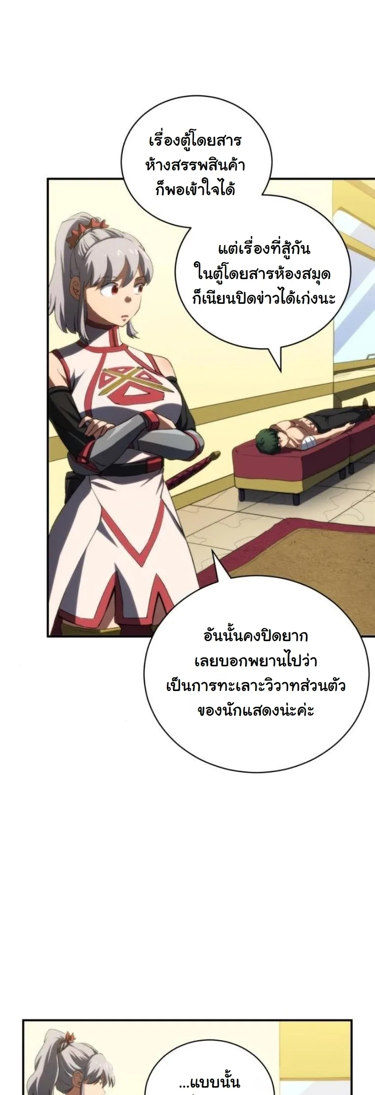 Wild Ranker อันดับของแรงค์เกอร์ ตอนที่ 35 หน้า 20