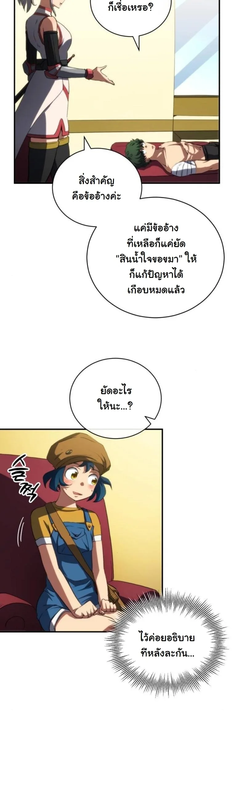 Wild Ranker อันดับของแรงค์เกอร์ ตอนที่ 35 หน้า 21