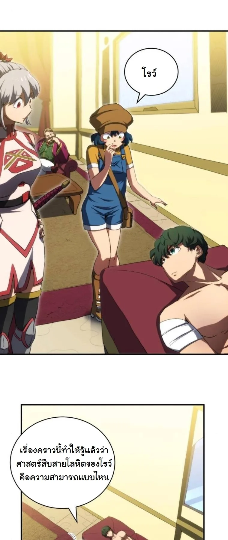 Wild Ranker อันดับของแรงค์เกอร์ ตอนที่ 35 หน้า 22