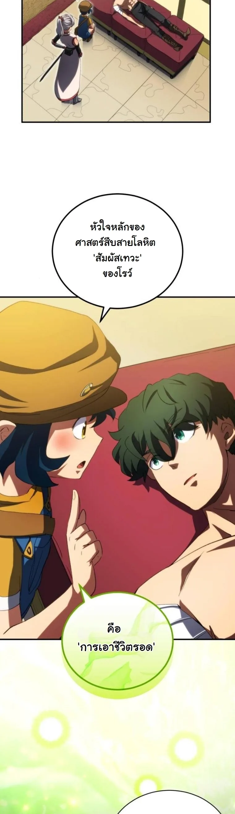 Wild Ranker อันดับของแรงค์เกอร์ ตอนที่ 35 หน้า 23