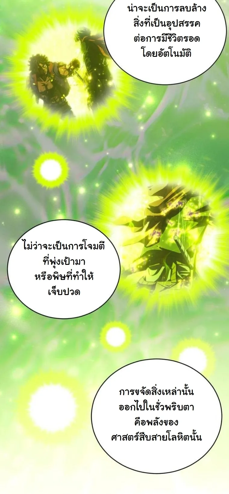 Wild Ranker อันดับของแรงค์เกอร์ ตอนที่ 35 หน้า 24