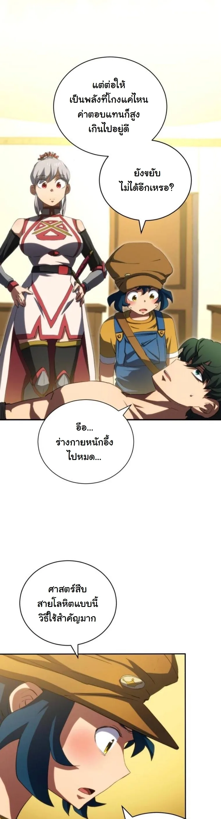 Wild Ranker อันดับของแรงค์เกอร์ ตอนที่ 35 หน้า 25