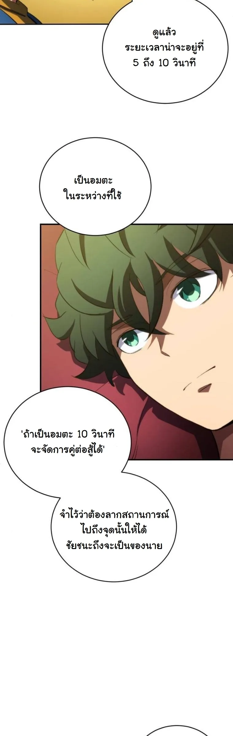 Wild Ranker อันดับของแรงค์เกอร์ ตอนที่ 35 หน้า 26