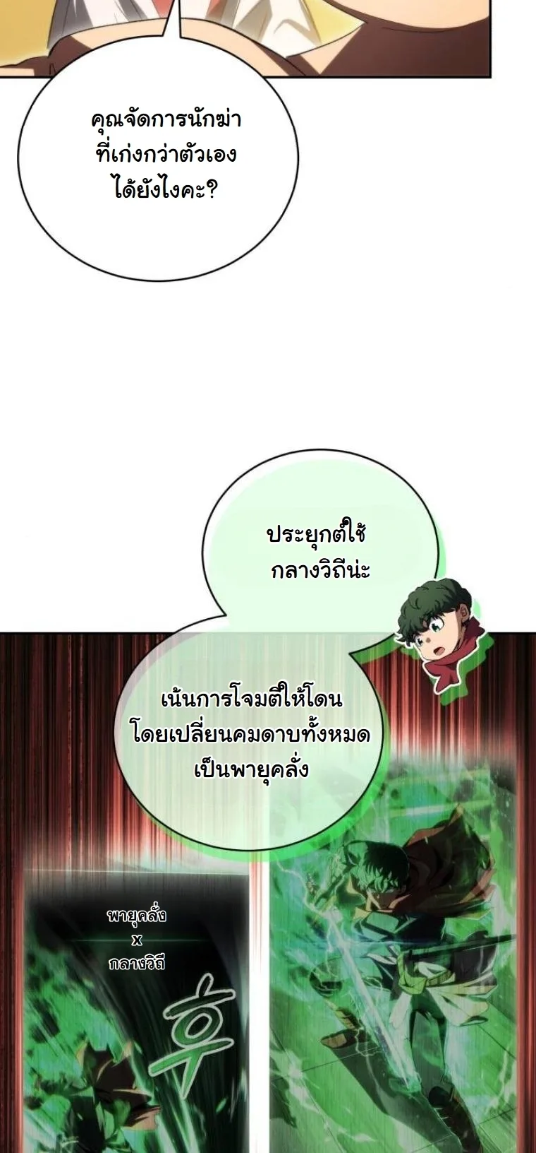 Wild Ranker อันดับของแรงค์เกอร์ ตอนที่ 35 หน้า 28