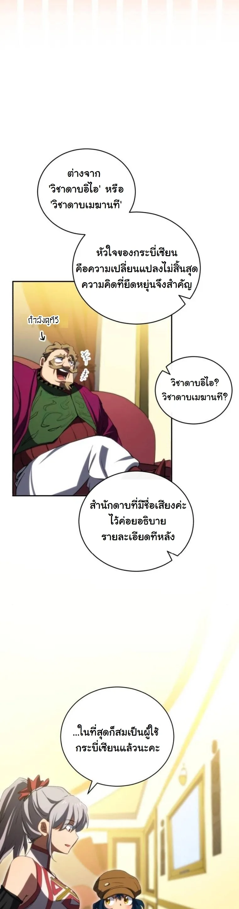 Wild Ranker อันดับของแรงค์เกอร์ ตอนที่ 35 หน้า 32