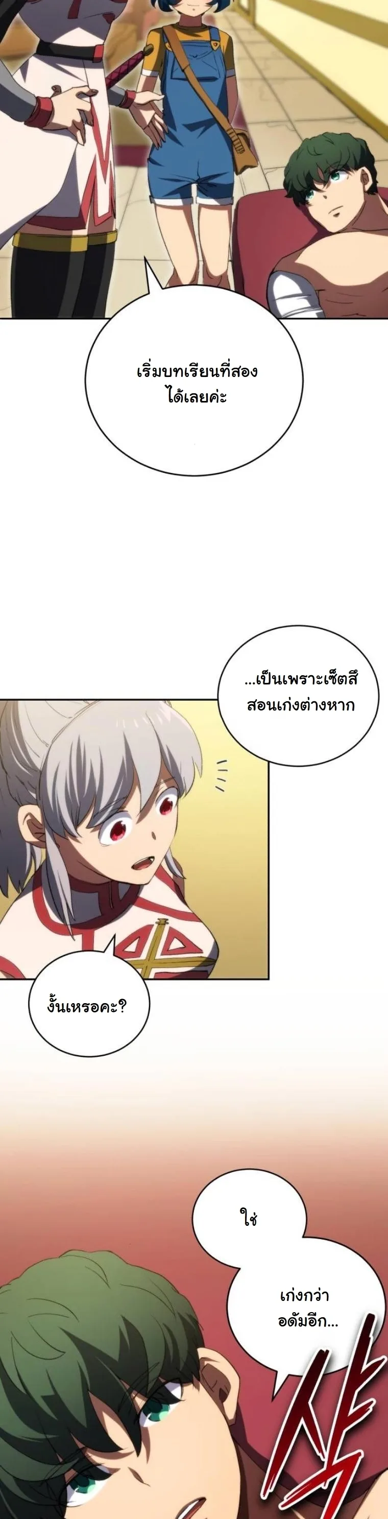 Wild Ranker อันดับของแรงค์เกอร์ ตอนที่ 35 หน้า 33