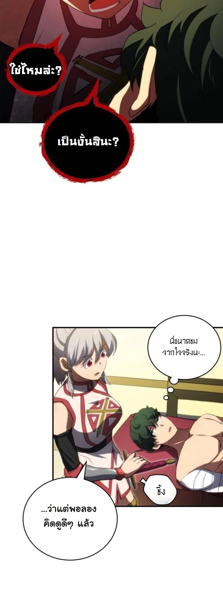 Wild Ranker อันดับของแรงค์เกอร์ ตอนที่ 35 หน้า 35