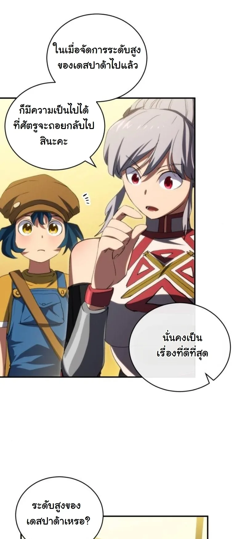 Wild Ranker อันดับของแรงค์เกอร์ ตอนที่ 35 หน้า 36