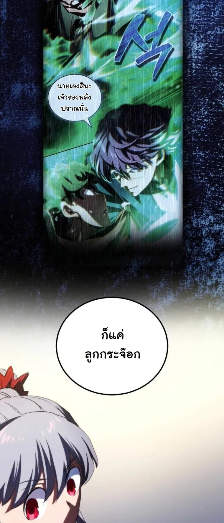 Wild Ranker อันดับของแรงค์เกอร์ ตอนที่ 35 หน้า 38