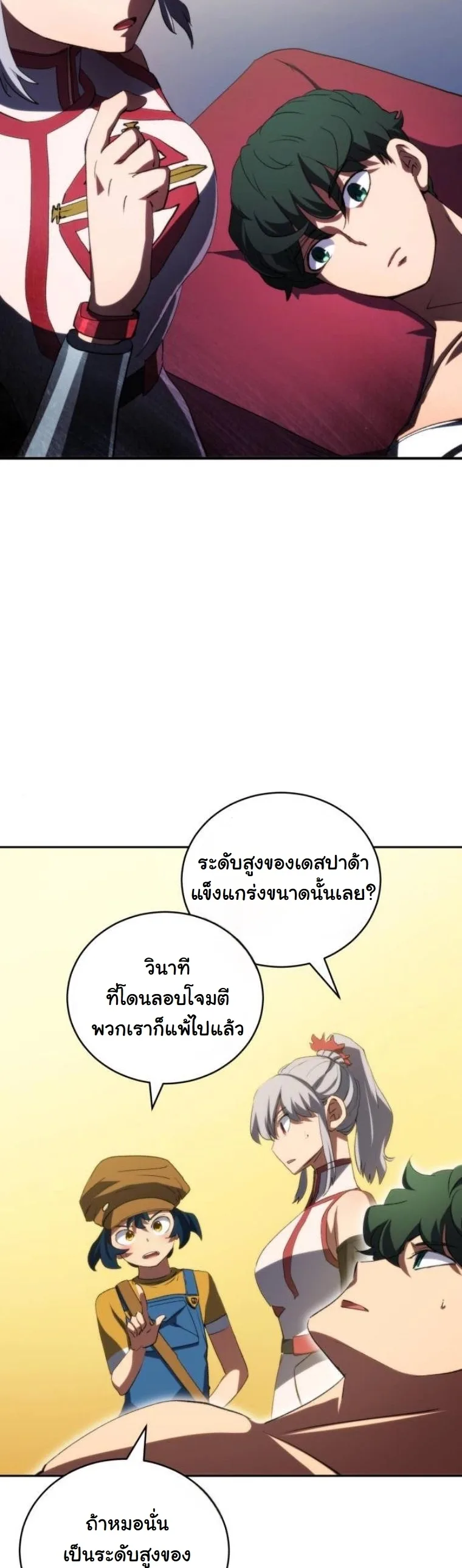 Wild Ranker อันดับของแรงค์เกอร์ ตอนที่ 35 หน้า 39