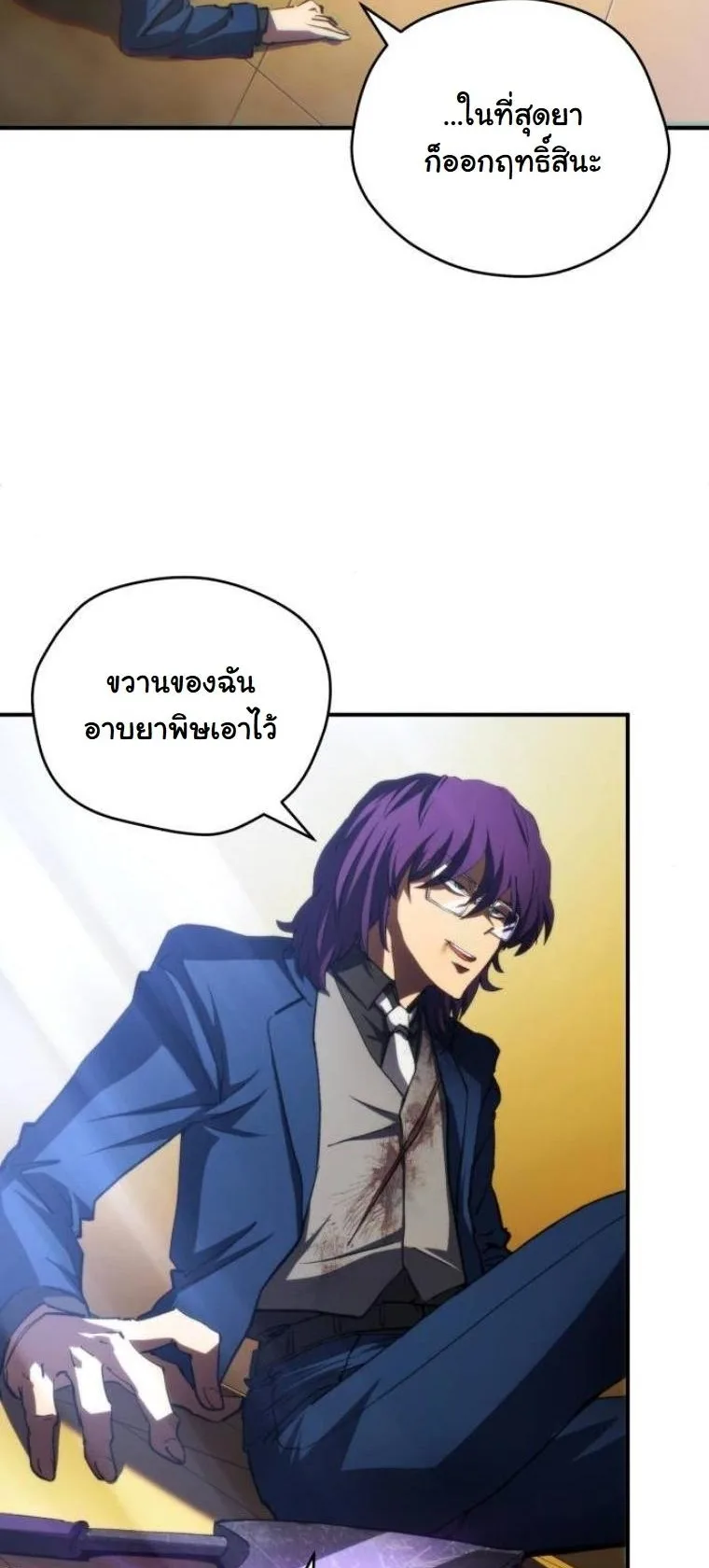 Wild Ranker อันดับของแรงค์เกอร์ ตอนที่ 35 หน้า 4