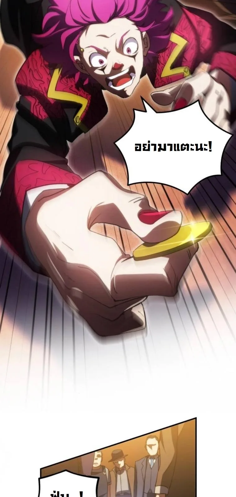 Wild Ranker อันดับของแรงค์เกอร์ ตอนที่ 35 หน้า 46