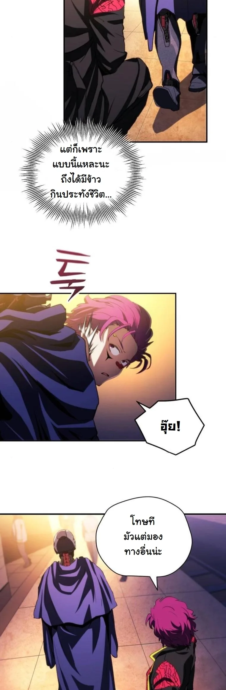 Wild Ranker อันดับของแรงค์เกอร์ ตอนที่ 35 หน้า 48