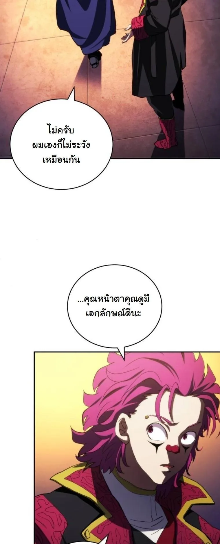 Wild Ranker อันดับของแรงค์เกอร์ ตอนที่ 35 หน้า 49