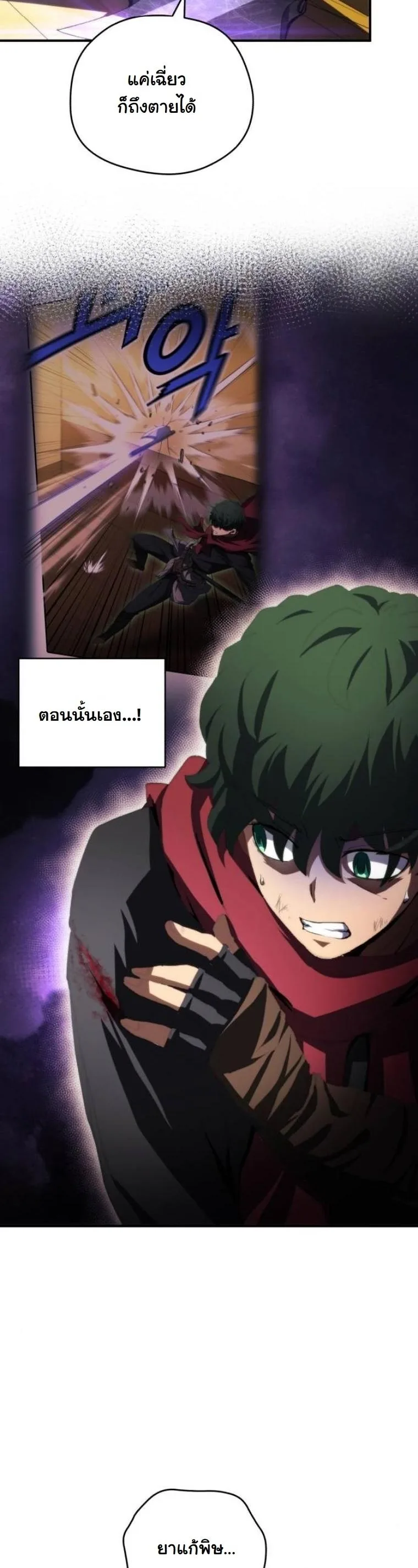 Wild Ranker อันดับของแรงค์เกอร์ ตอนที่ 35 หน้า 5