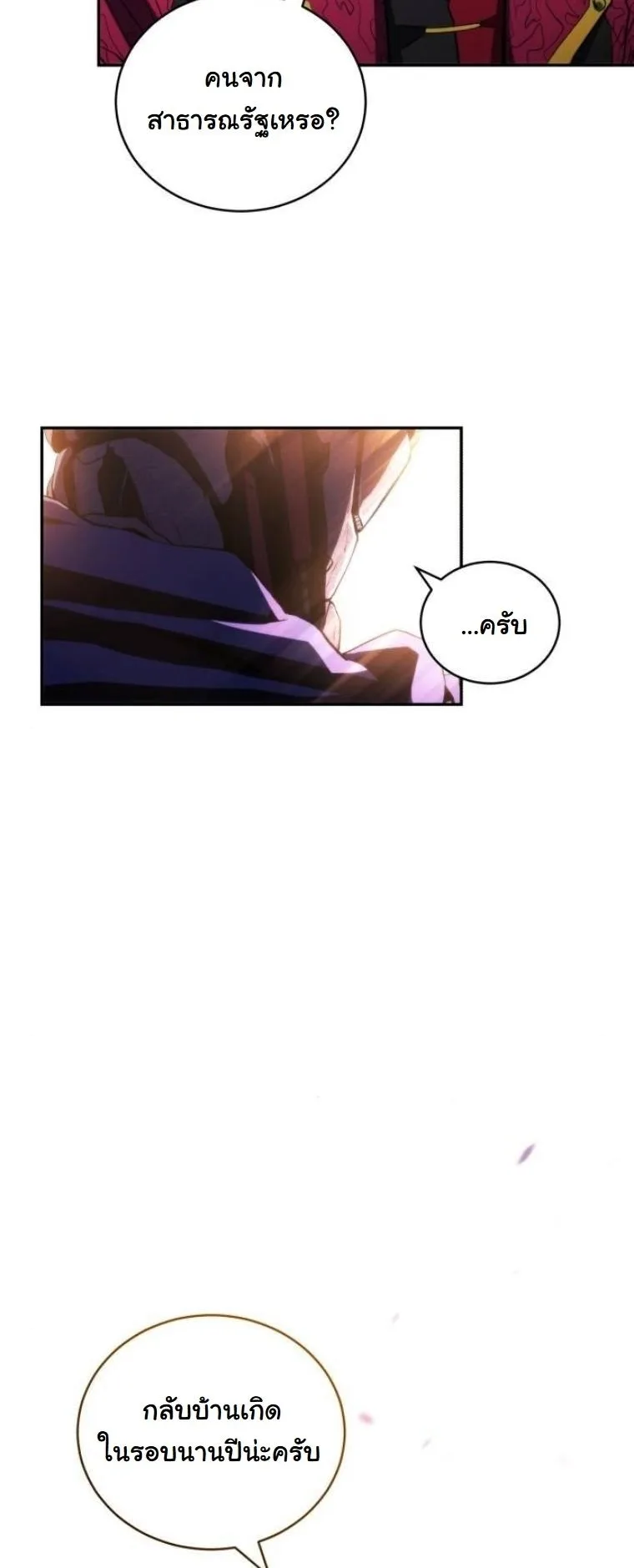 Wild Ranker อันดับของแรงค์เกอร์ ตอนที่ 35 หน้า 50