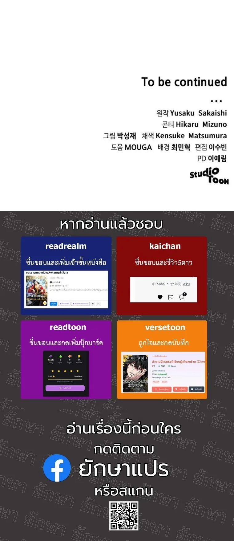 Wild Ranker อันดับของแรงค์เกอร์ ตอนที่ 35 หน้า 53