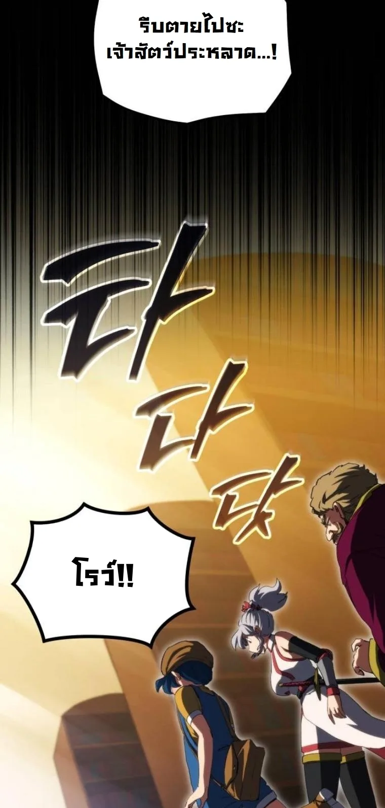 Wild Ranker อันดับของแรงค์เกอร์ ตอนที่ 35 หน้า 8