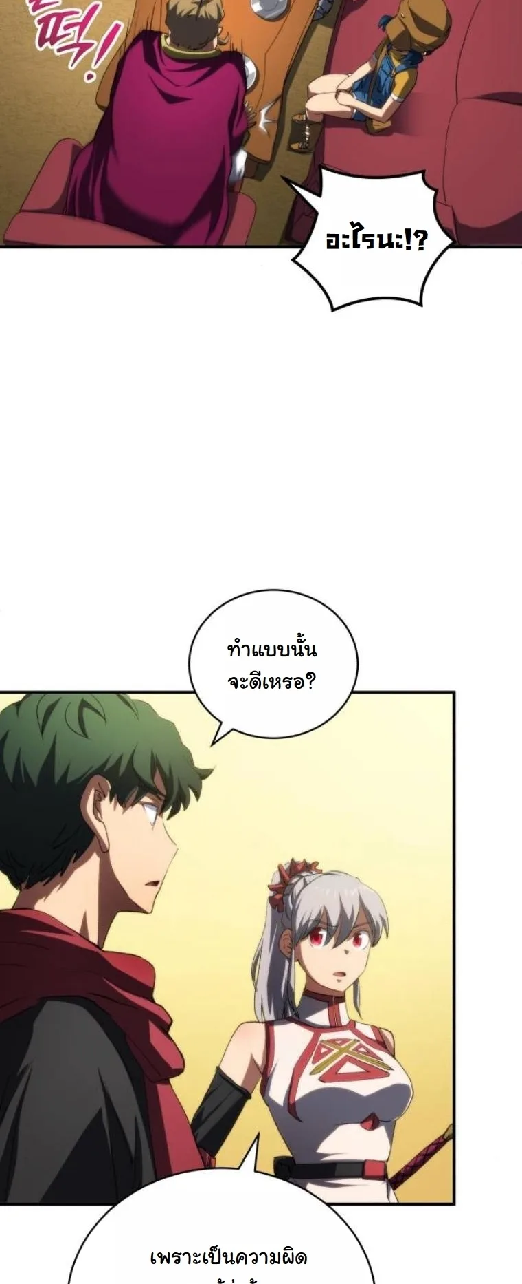 Wild Ranker อันดับของแรงค์เกอร์ ตอนที่ 36 หน้า 10